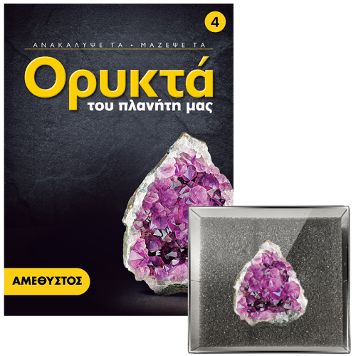 04-AMETHYSTOS