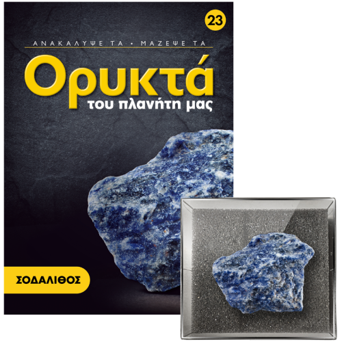23-SODALITHOS 23-SODALITHOS