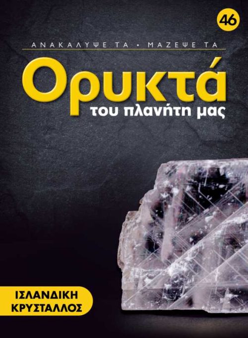 46. Islandiki Kristalos [d]